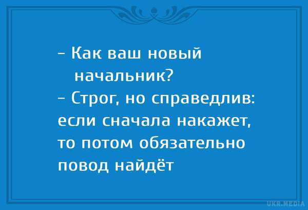 Посміхніться новому дню.  Для гарного настрою анекдоти на сьогодні 5 серпня 2016. Свіжі анекдоти про прапорщиках і жіночих образах.