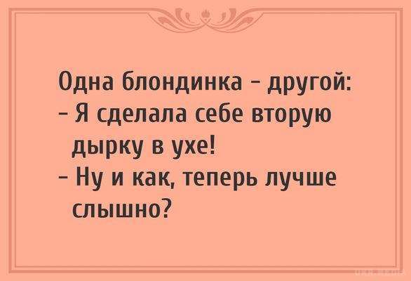 Свіжі анекдоти про блондинок і кмітливих одеситів. Підбірка свіжого гумору.