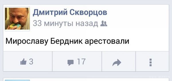 Заарештована київська журналістка Мирослава Бердник - соцмережі. Бердник відома своїми проросійськими поглядами.