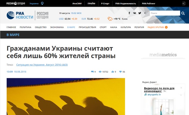 Російська пропаганда спотворила дані опитувань до Дня незалежності України. Дані соціологічних опитувань, проведених в Україні перед Днем незалежності російські ЗМІ тасували так, щоб дані були вигідні Кремлю.
