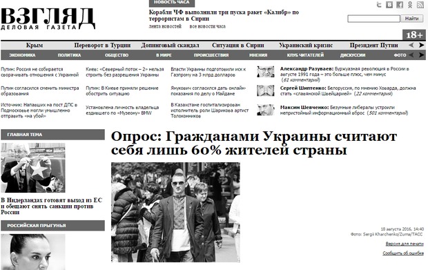 Російська пропаганда спотворила дані опитувань до Дня незалежності України. Дані соціологічних опитувань, проведених в Україні перед Днем незалежності російські ЗМІ тасували так, щоб дані були вигідні Кремлю.
