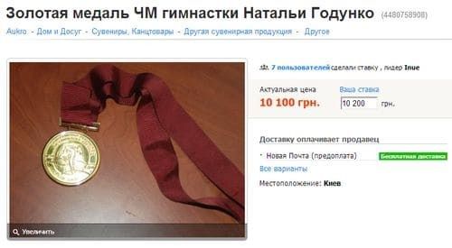  Українська гімнастка продала золоту медаль, щоб допомогти нашій армії. Гімнастка Наталя Годунко продала свою медаль за 100 тисяч гривень заради допомоги нашим бійцям