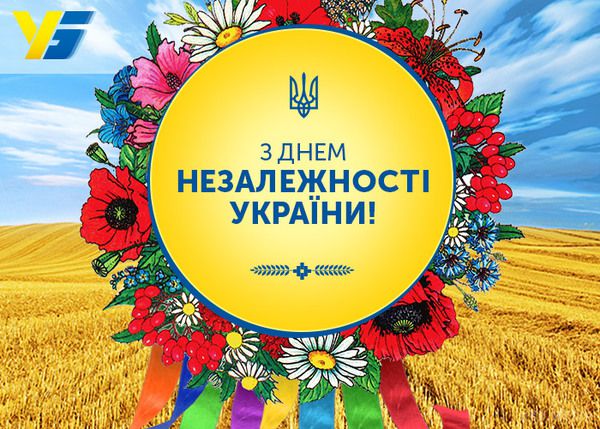 Сьогодні День незалежності України. Сьогодні, 24 серпня, відзначається 25-а річниця Незалежності України.
