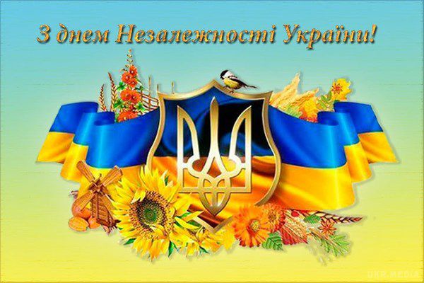 Привітання з Днем незалежності України