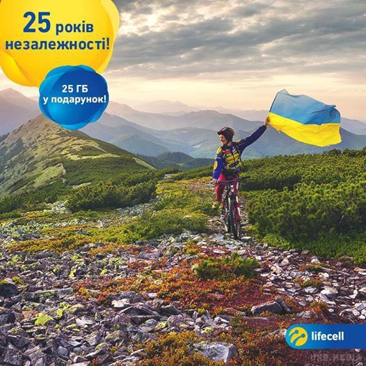 LifeCell дарує своїм абонентам 25 ГБ 3G-інтернету в честь 25-го Дня Незалежності України. НА ЧЕСТЬ 25-го дня Незалежності України оператор LifeCell, пропонуємо СВОЇМ абонентам безкоштовно ОТРИМАТИ 25 Гб 3G-інтернету, які можна буде витратити під час святкування - до 25 серпня включно.