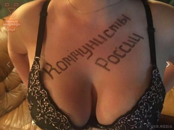 У РФ вирішили оригінально заохотити росіян прийти на вибори  - влаштували флешмоб, (фото). Жінки влаштували флешмоб, вирішивши зробити груди... "агітаційним майданчиком".
