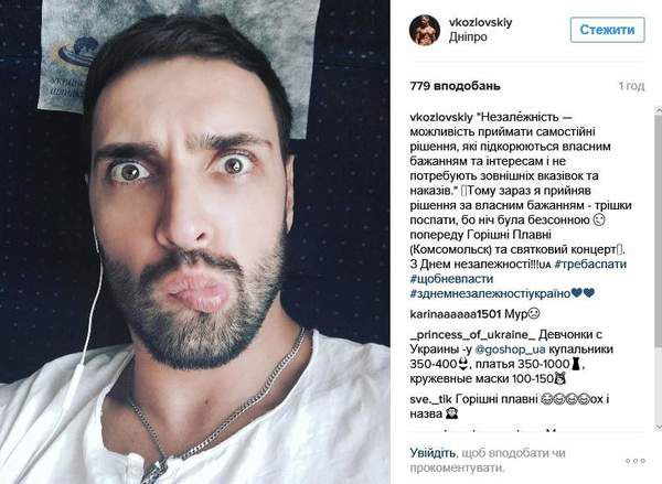 Козловський опублікував дивне селфі. Нове селфі співак розмістив на своїй сторінці в Instagram.