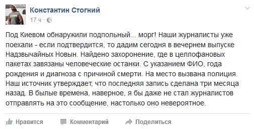 Під Києвом виявили "підпільний морг". В Яготинському районі Київської області в покинутому колодязі знайдено поліетиленові пакети з частинами людських тіл.