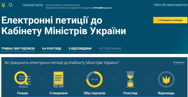 Кабмін запускає систему електронних петицій. З понеділка, 29 серпня, українці вже можуть подавати свої електронні петиції в Кабінет міністрів.