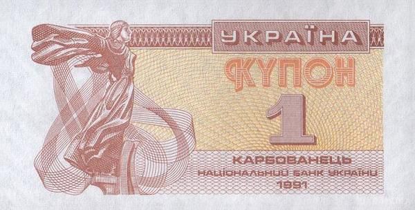 Українські гроші святкують ювілей. Саме від 2 вересня 1996 року НБУ випустив в обіг банкноти номіналом 1, 2, 5, 10, 20, 50 і 100 гривень і розмінну монету покінчивши із випуском карбованців.