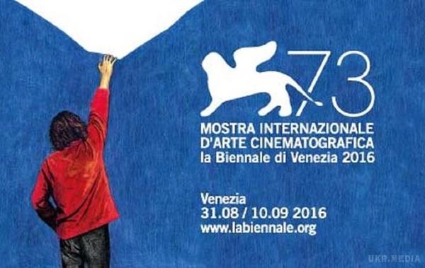 Триває Венеціанський кінофестиваль 2016 (фото). 31 серпня, з церемонії вручення польського режисера Єжи Сколимовскому почесного «Золотого лева Святого Марка», почався 73-й Венеціанський кінофестиваль.