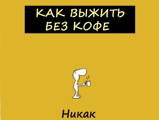 Кава зникне з лиця Землі через 64 роки: запасайтеся поки не пізно. Зміни клімату приведуть до того, що кава незабаром повністю зникне з лиця Землі. До такого невтішного висновку прийшли австралійські вчені.