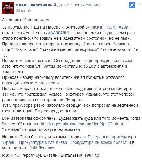 "Прокурор під кайфом": Стали відомі подробиці резонансного затримання (фото). Прокурор Віталій Куц, якого поліціянти "зловили" у стані наркотичного сп'яніння за кермом , відмовився проходити медекспертизу і попросив негайної госпіталізації через болі у серці.