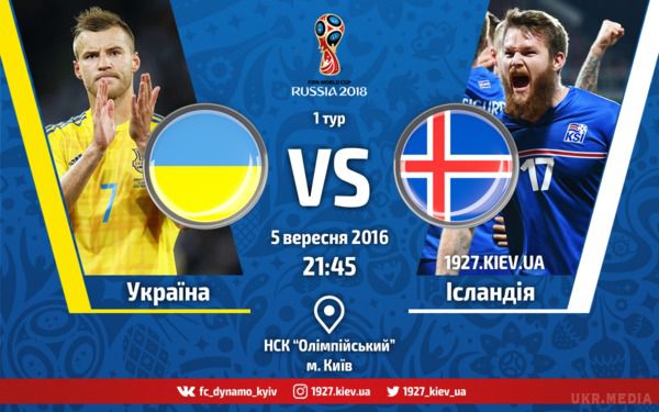Україна зіграла внічию з Ісландією у першому матчі відбору на ЧС-2018. Збірна України з футболу зіграла внічию у стартовому матчі відбору на чемпіонат світу-2018.