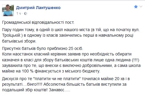 Батьки сумських учнів майже одноголосно підтримали незаконні побори в школах. У середу, 7 вересня, в одній із шкіл міста Суми на вул. Троїцької в одному з класів пройшли перші в навчальному році батьківські збори, на якому тата і мами вирішили продовжувати здавати гроші.