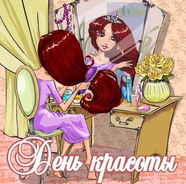 Міжнародний день краси. Краса, її споглядання, наповненість нею душі привносить у життя кожної людини радість. 