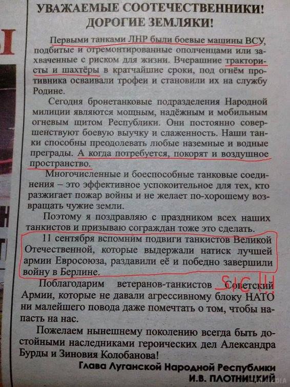 Плотницький знову відзначився абсурдною заявою щодо так званого звільнення Луганська (ФОТО). Його звернення опублікували напередодні у одній із місцевих газет.