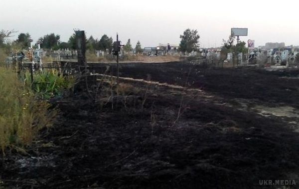 В Україні горіло найбільше кладовище. За словами очевидців, вогонь пошкодив квіти і вінки на десятках могил.