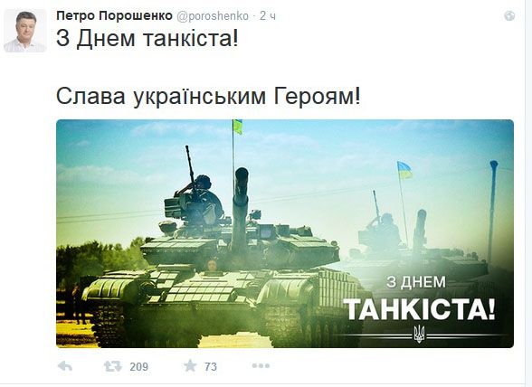 Порошенко привітав українських танкістів з святом. Президент України Петро Порошенко привітав танкістів, які сьогодні, 11 вересня, відзначають професійне свято. 