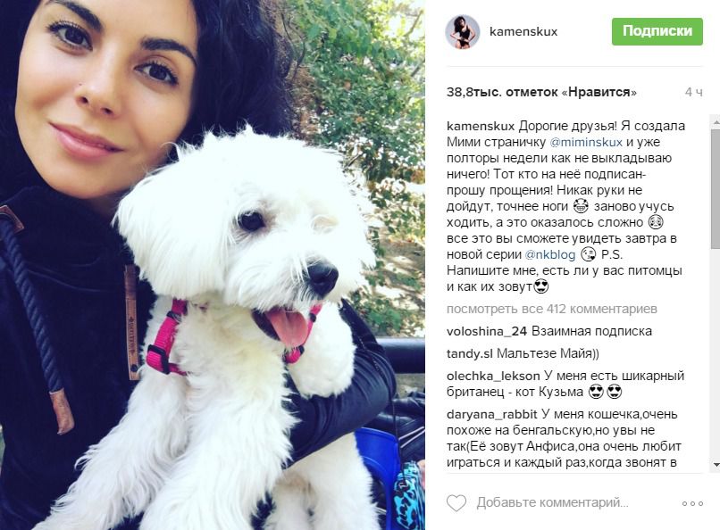 Настя Каменських створила сторінку для своєї собаки (фото). Співачка Настя Каменських вирішила, що сторінка в Instagram – це те, що вкрай необхідно її собаці. 