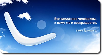 Знаки зодіаку: принцип бумеранга для кожного сузір'я. Знаки зодіаку різні, різні і люди. Ми живемо за принципом бумеранга. Всі наші невдачі залежать від наших дій. Так які ж мінно - небезпечні принципи бумеранга властиві кожному знаку зодіаку?