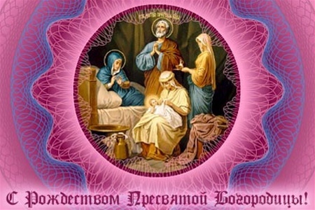 Народні прикмети: 21 вересня. Сьогодні православна церква святкує Різдво пресвятої Богородиці. Ми розповімо вам, які народні прикмети про погоду і звичаї існували в наших предків.