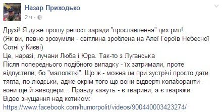 Соцмережі обурені нахабністю юних прихильників "ЛДНР" (+18. фото, відео). Люба і Юра - переселенці з Луганська, які зараз живуть в Луцьку, сфотографувалися зі значками "Новоросії" на місці розстрілів людей на вулиці Інститутській в Києві