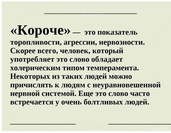 Слова-паразити — як дзеркало душі. Якщо подивитися правді в очі, то 99% людей вживають у мовленні слова і фрази, які можна назвати паразитами. 