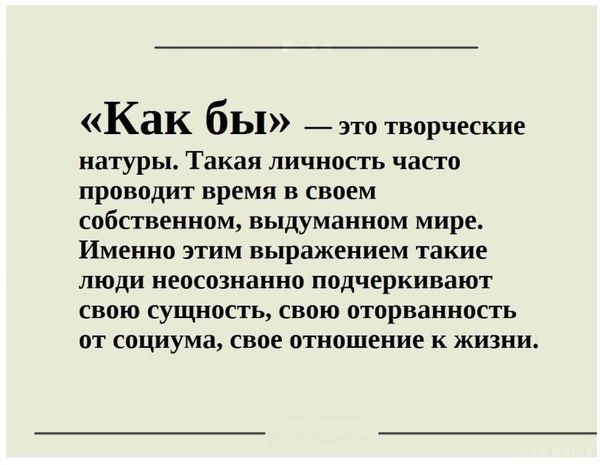 Слова-паразити — як дзеркало душі. Якщо подивитися правді в очі, то 99% людей вживають у мовленні слова і фрази, які можна назвати паразитами. 