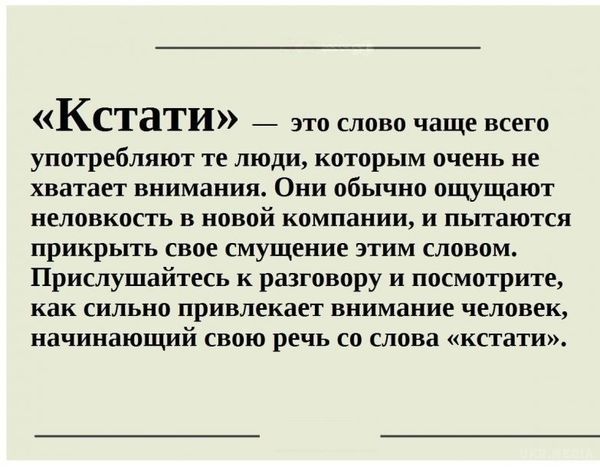 Слова-паразити — як дзеркало душі. Якщо подивитися правді в очі, то 99% людей вживають у мовленні слова і фрази, які можна назвати паразитами. 