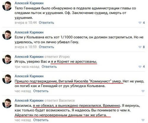 За наказом Плотницького убита його екс-коханка та екс-міністр охорони здоров'я "ЛНР" Лариса Айрапетян. Карякін, що знаходиться в бігах і ховається від колишніх соратників по "російській весні" на сході України появився в соцсетях