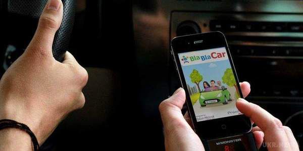 BlaBlaCar в Україні стане платним. BlaBlaCar вивчає питання введення комісії для пасажирів сервісу в Україні.