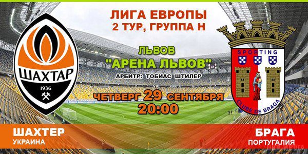 Ліга Європи: "Шахтар" обіграв "Брагу". Донецький "Шахтар" здобув впевнену перемогу у другому турі групового раунду Ліги Європи. 