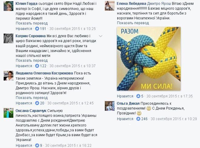 Сьогодні Дмитра Яроша вітают  з 45-річчям. Борислав Філатов направив Дмитру Ярошу привітання з днем народження. До нього приєднались користувачі мережі.