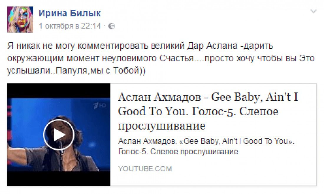 Чоловік відомої української співачки Ірини Білик взяв участь у російському талант-шоу. Чоловік Білик виконав на проекті джазову композицію Gee Baby, I ain't Good To You.