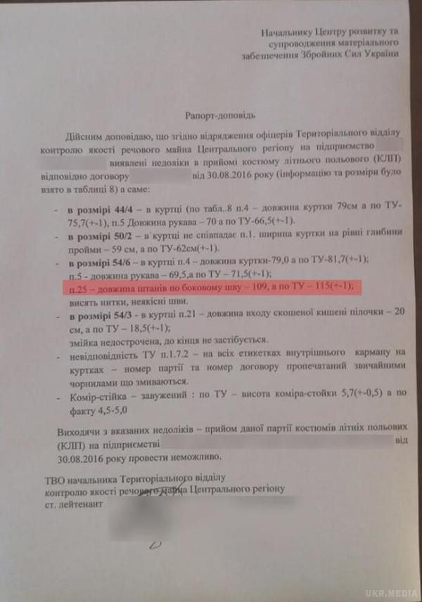  Волонтер розповів, як швейні фабрики крадуть у армії мільйони гривень. Також Бірюков анонсував відмову МОУ від співпраці з українськими постачальниками.