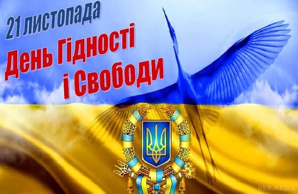 Порошенко подарував українцям свято. Президент України Петро Порошенко підписав указ «Про відзначення в 2016 році Дня Гідності та Свободи», повідомляється на сайті президента.