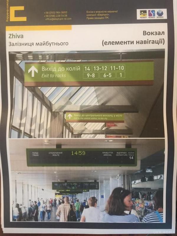  "Укрзалізниця" заявила про свою повну дерусифікацію. До грудня 2016 р. всі квитки, назви станцій, оголошення, інформація на табло буде вестися виключно українською та англійською мовою! 