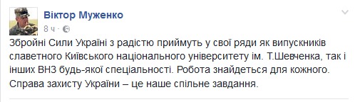 ЗСУ чекає в своїх рядах студента-«провокатора». Керівник Генерального штабу заявив, що Збройні сили готові прийняти у свої ряди студента, який сперечався з президентом з приводу війни на Донбасі.