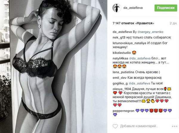 Даша Астаф'єва похвалилася пишними формами в нижній білизні (фото). Українська секс-бомба розбурхала мережі відвертим фото.
