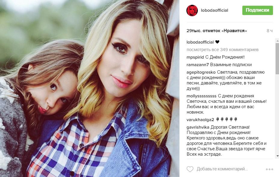 Світлана Лобода показала дочку яка підростає. Світлана Лобода опублікувала фото зі своєю дочкою. 