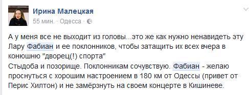 Одеса зганьбилася прийомом співачки Лари Фабіан (фото). У залі одеського Палацу спорту, де відбувався концерт всесвітньо відомої виконавиці, панував такий же холод, що і на вулиці - близько + 7-10 градусів, тому Лара Фабіан виступала в куртці.