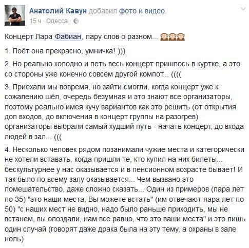 Одеса зганьбилася прийомом співачки Лари Фабіан (фото). У залі одеського Палацу спорту, де відбувався концерт всесвітньо відомої виконавиці, панував такий же холод, що і на вулиці - близько + 7-10 градусів, тому Лара Фабіан виступала в куртці.