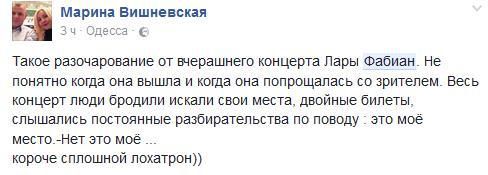 Одеса зганьбилася прийомом співачки Лари Фабіан (фото). У залі одеського Палацу спорту, де відбувався концерт всесвітньо відомої виконавиці, панував такий же холод, що і на вулиці - близько + 7-10 градусів, тому Лара Фабіан виступала в куртці.
