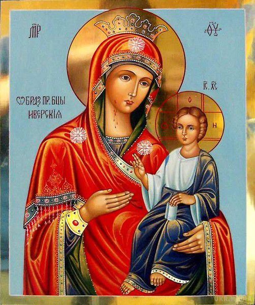 26 жовтня Православна Церква вшановує образ Пресвятої Богородиці «Іверської». Іверська ікона Божої Матері, що знаходиться на Афоні, прославилася багатьма чудесами.