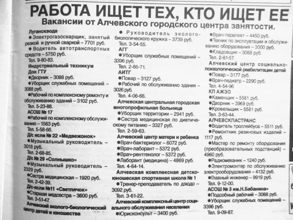 Журналіст показав «високооплачувані» вакансії «ЛНР». Український журналіст показав оголошення із вакансіями, яке пропонує Алчевський міський центр зайнятості.