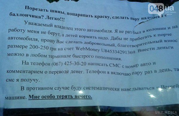 Українські автовласники отримали «дивні» записки. Одеські водії отримали записки з погрозами.