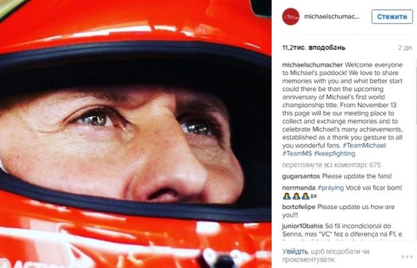 У Міхаеля Шумахера з'явилася сторінка в Instagram (фото). Акаунт семиразового чемпіона світу з автогонок у класі "Формула-1"  з'явився в Instagram.