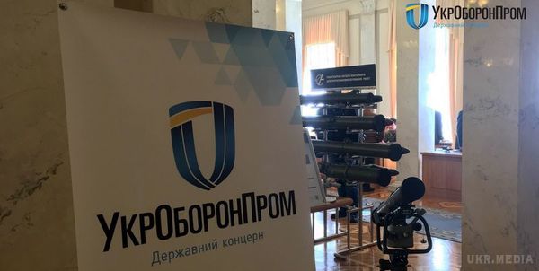 "Укроборонпром" презентував стратегію реформування ОПК. Стартувала процедура підготовки до проведення незалежного аудиту на державному концерні "Укроборонпром".