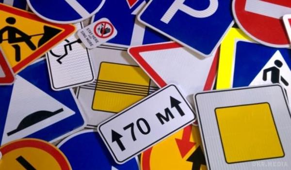 В Україні вводяться нові дорожні знаки. Як повідомляють в поліції, вводяться в дію зміни до Правил дорожнього руху. У зв'язку з цим з'являться нові дорожні знаки, а деякі з існуючих будуть доповнені і змінені.